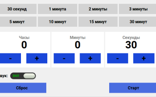 Таймер онлайн со звуком